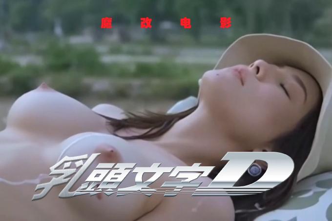 魔改电影封面